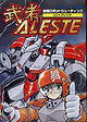 Musha Aleste : Full Metal Fighter Ellinor