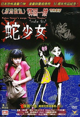 Kazuo Umezu's Horror Theater: The Harlequin Girl