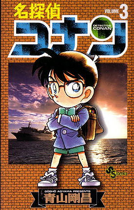 Detective Conan Volume 3