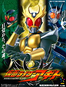 Kamen Rider Agito