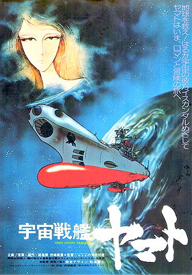 Space Battleship Yamato: The Movie