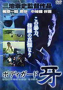 Bodyguard Kiba: Combat Apocolypse