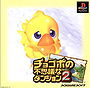Chocobo no Fushigi Dungeon 2 (JP)
