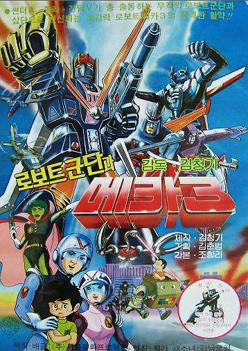 Mecha Robot Corps 3