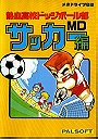 Nekketsu Koukou Dodgeball-bu Soccer-hen MD