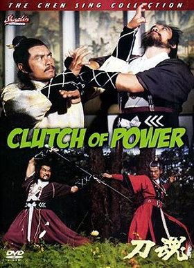 Clutch of Power (aka Son of Wu Tang)