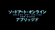 Sword Art Online Abridged 