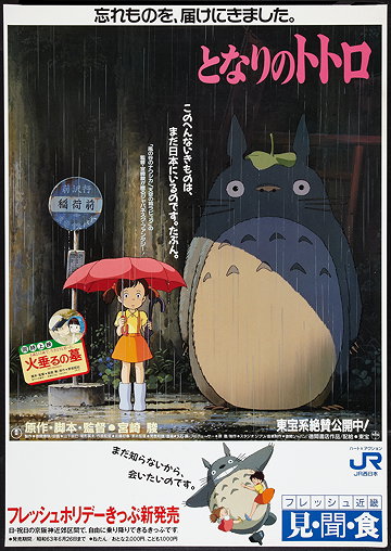 My Neighbor Totoro