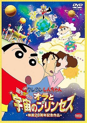 Crayon Shin-chan: The Storm Called!: Me and the Space Princess