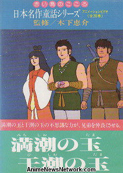 Nihon Meisaku Douwa Series: Akai Tori no Kokoro