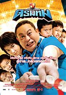 Dream Team: Hero Fan Namnom                                  (2008)