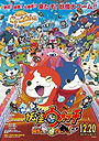 Yo-kai Watch Movie: It