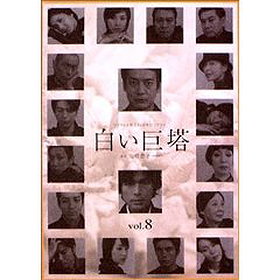 Shiroi kyotô                                  (2003- )