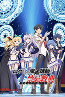 Akashic Records of Bastard Magic Instructor