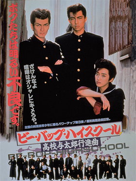 Bee Bop highschool Koko yotaro march (1987)