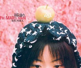 æˆ‘æ˜¯ç«æ˜Ÿäºº