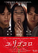 Yurigokoro [2017]