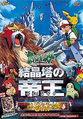 Pokémon: Emperor of the Crystal Tower
