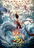 Ne Zha 2