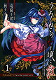 Umineko no Naku Koro ni Chiru - Episode 5: End of the Golden Witch