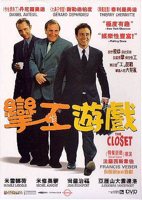 The Closet (HK Version)