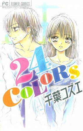 24 colors:Hatsukoi no Palette