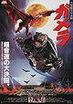 Gamera: Guardian of the Universe