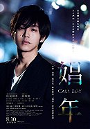 Call Boy (2018) 