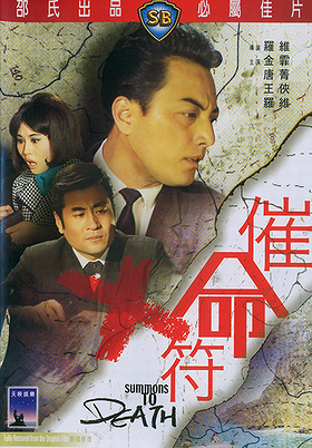 Cui ming fu