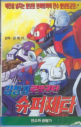 Ttoriwa Jeta Roboteu