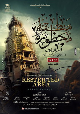 Restricted Area: Baron Palace