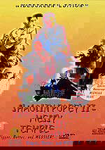 Shaolin Popey II - Messy Temple