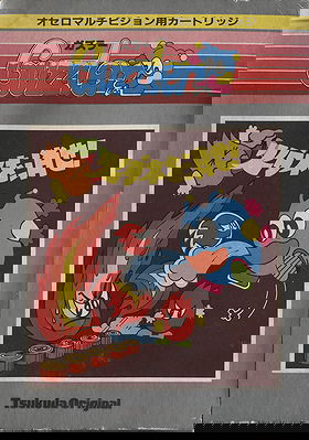 Guzzler (SG-1000)