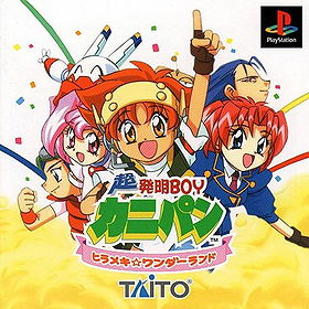 Chou Hatsumei Boy Kanipan: Hirameki Wonderland