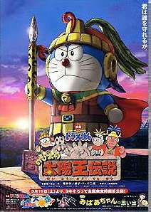 Doraemon: Nobita’s the Legend of the Sun King