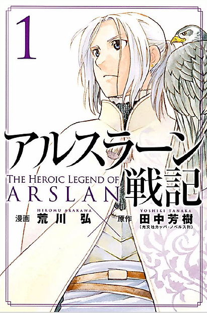 The Heroic Legend of Arslan