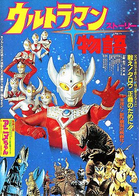 Ultraman Story