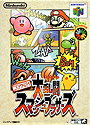 Nintendo All-Star Dairantou Smash Brothers (Super Smash Bros.(JP))