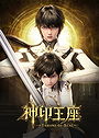 Throne of Seal - Season 1