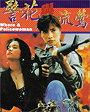 Ging fa yu lau ang                                  (1993)