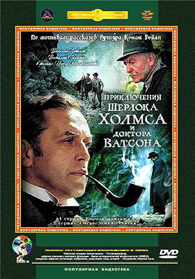 The Adventures of Sherlock Holmes and Doctor Watson: Acquaintance