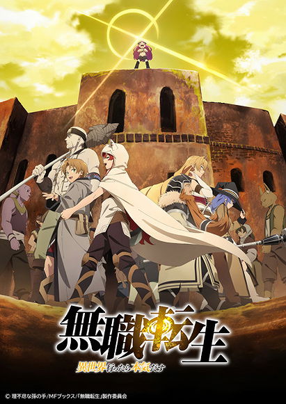 Mushoku Tensei: Jobless Reincarnation - Season 1 Part 2