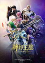 Throne of Seal - Season 2
