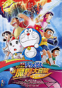 Doraemon: Nobita no shin makai daibôken