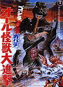 All Monsters Attack (aka Godzilla's Revenge)