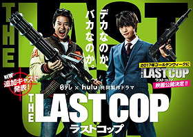 Last Cop: The Movie