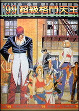 The King of Fighters '99 (Unofficial)
