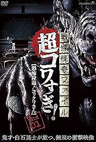 Senritsu Kaiki File Super Kowa Too! Fear Adventure: Kokkuri-san