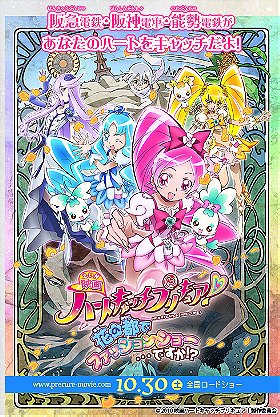 HeartCatch Pretty Cure! Fashion Show in the Flower Capital... Really!