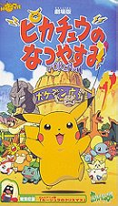 Pokemon: Pikachu's Summer Vacation